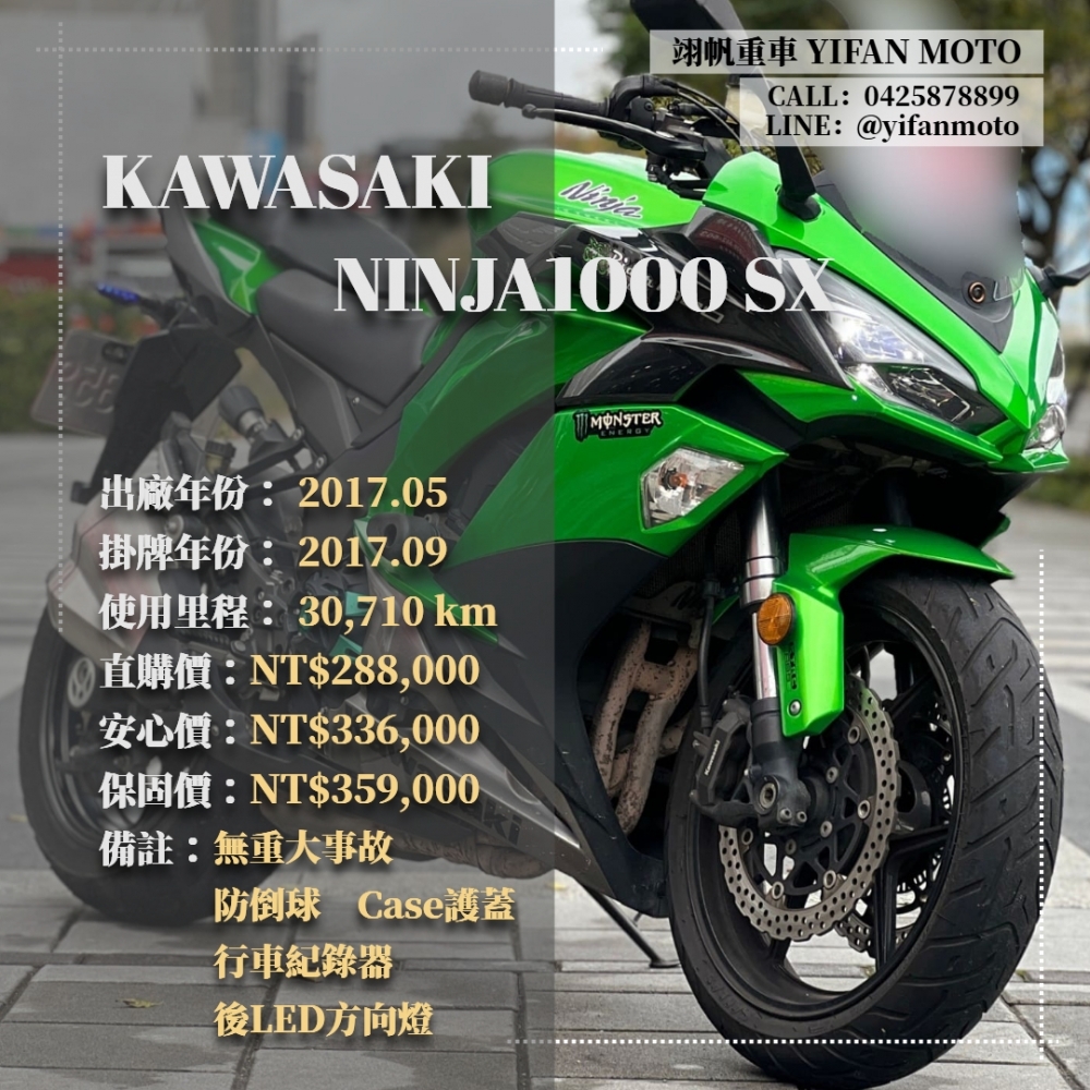 【2017 KAWASAKI NINJA1000 SX】