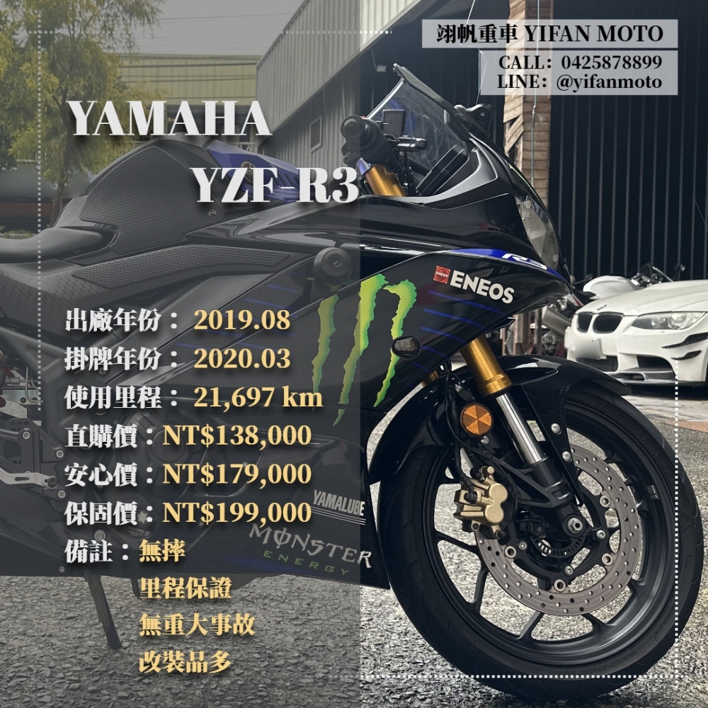 【2019 YAMAHA YZF-R3】