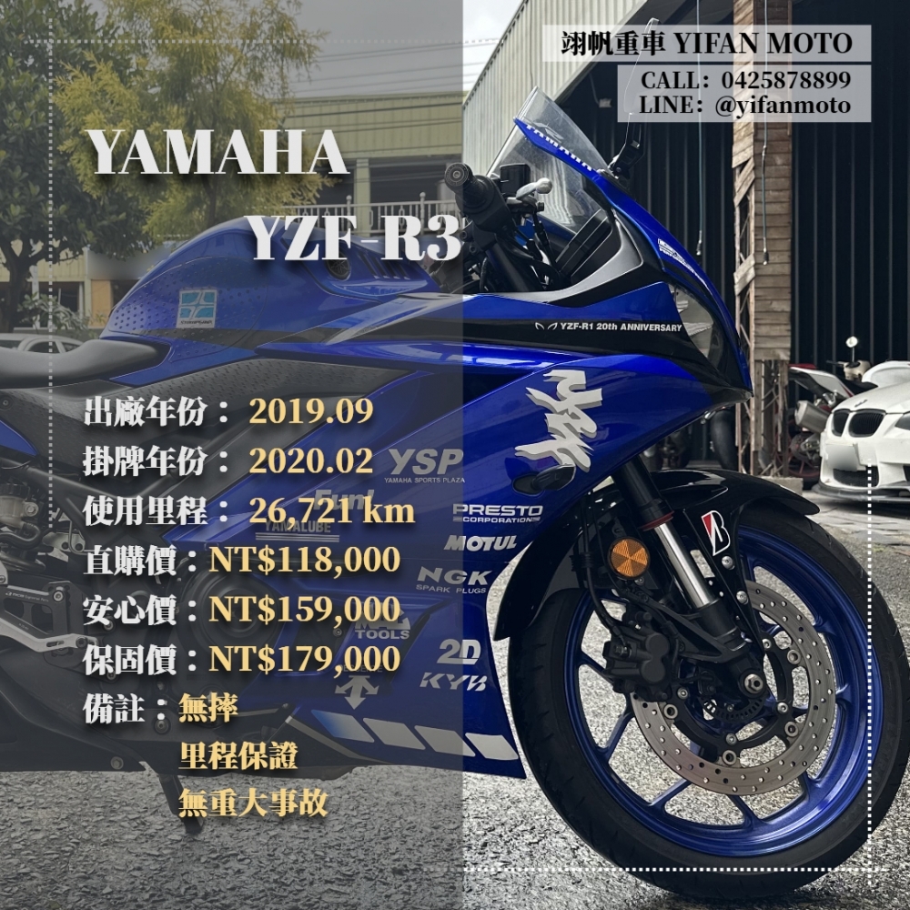 【2019 YAMAHA YZF-R3】