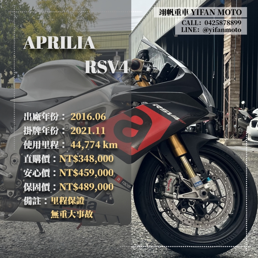 【2016 APRILIA RSV4】