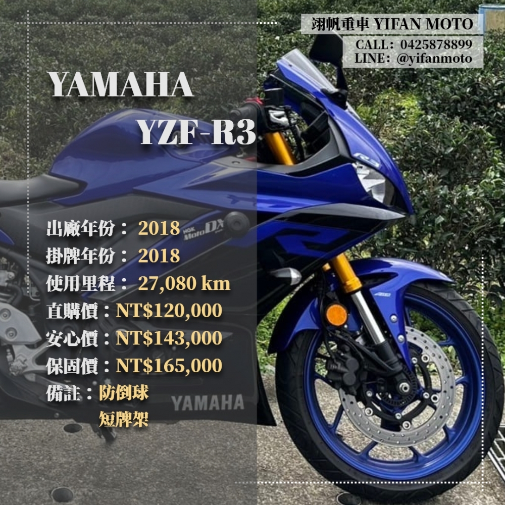 【2018 YAMAHA YZF-R3】