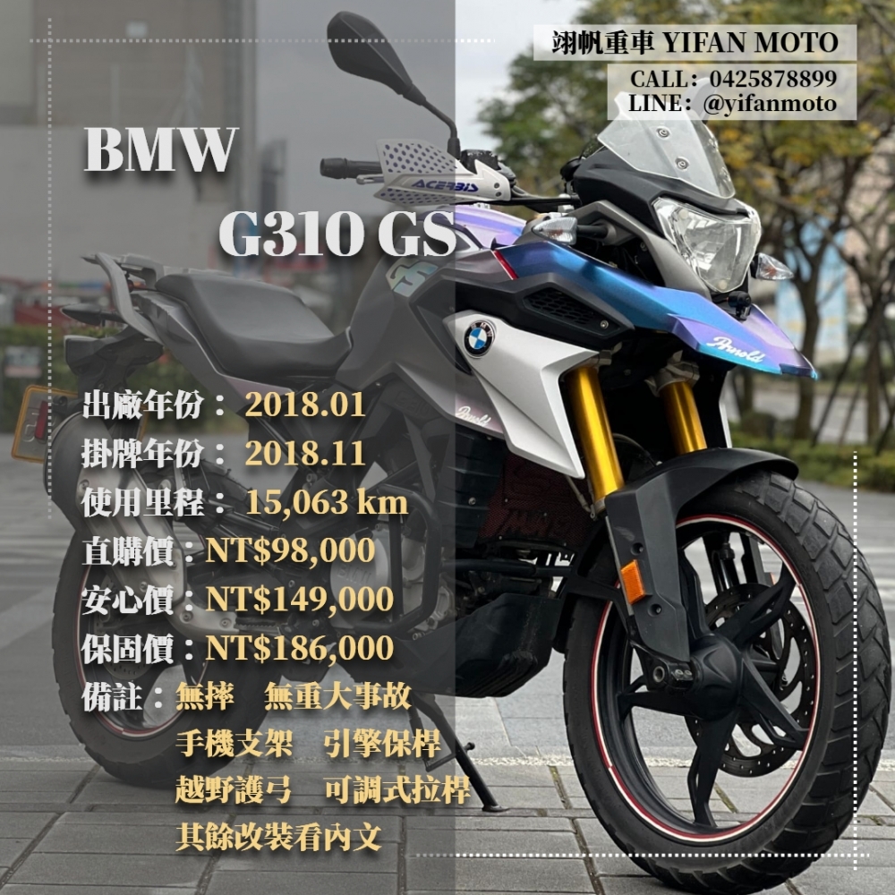 【2018 BMW G310 GS】