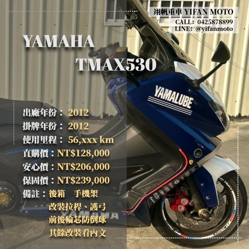 【2012 YAMAHA TMAX530】