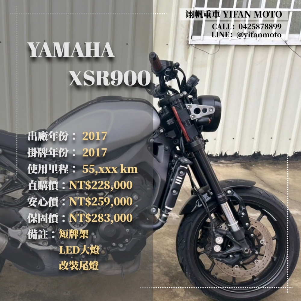 【2017 YAMAHA XSR900】