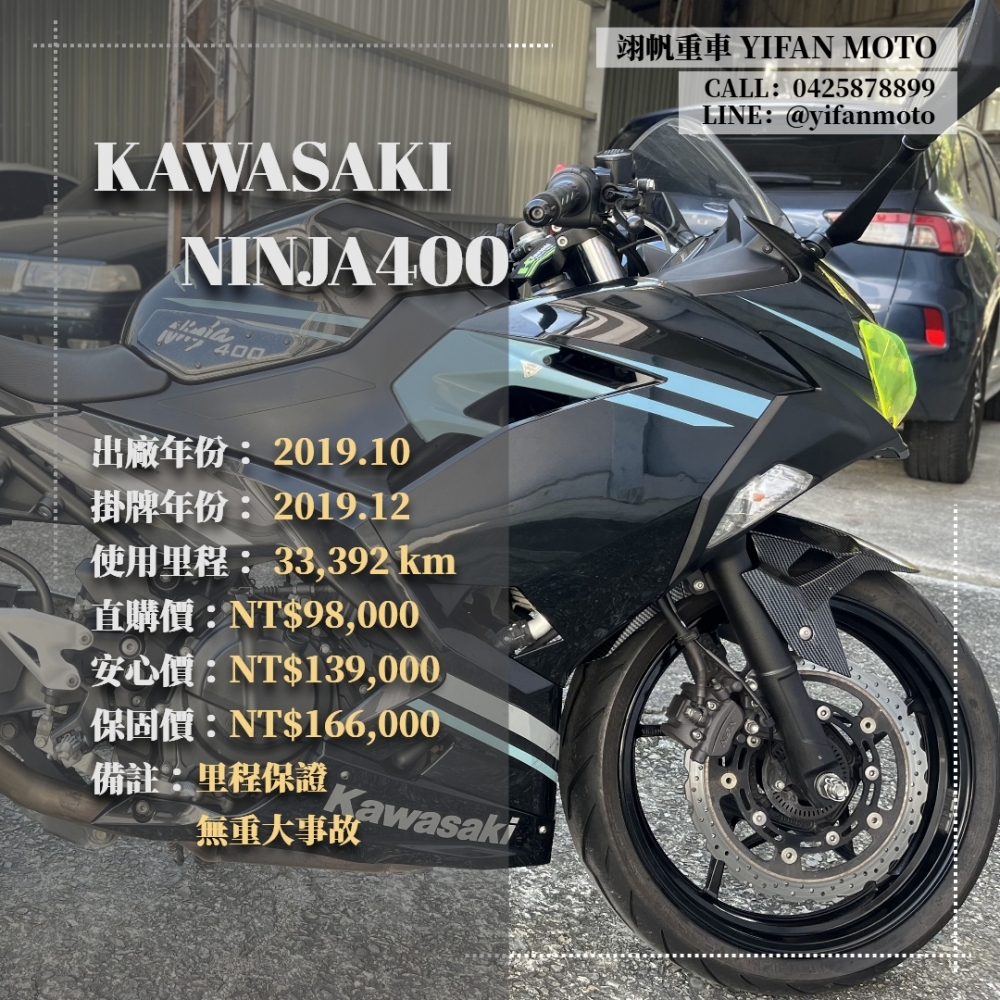 【2019 KAWASAKI NINJA400】