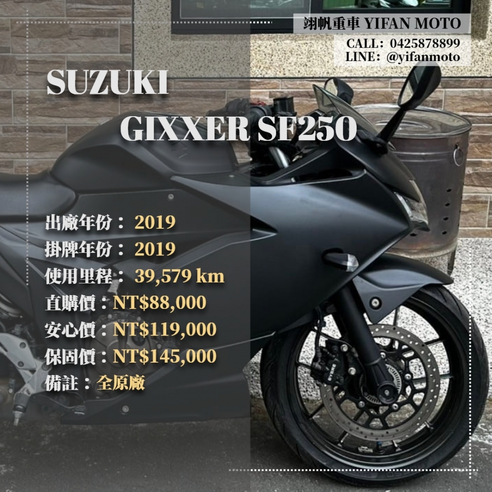 【2019 SUZUKI GIXXER SF250】