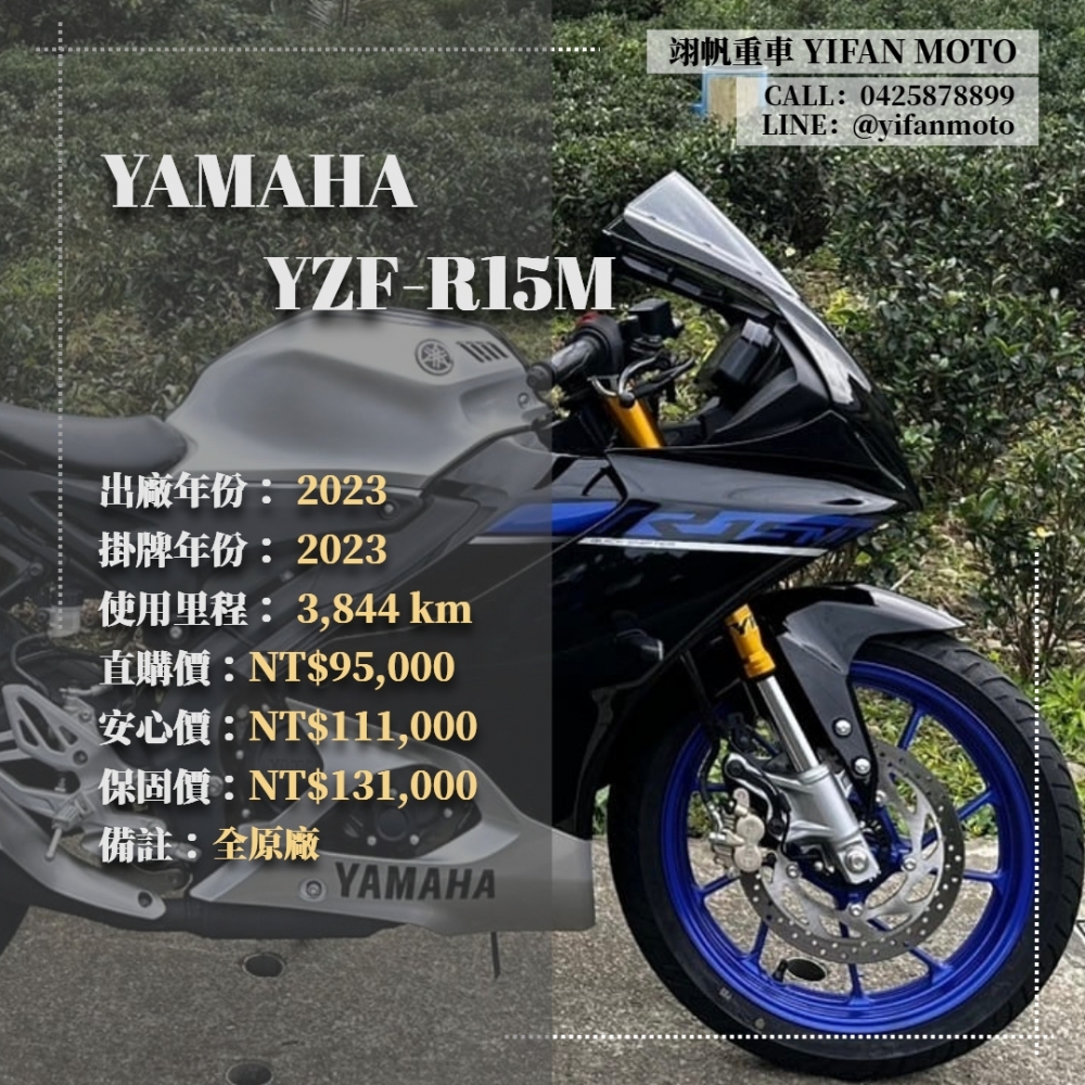 【2023 YAMAHA YZF-R15M】