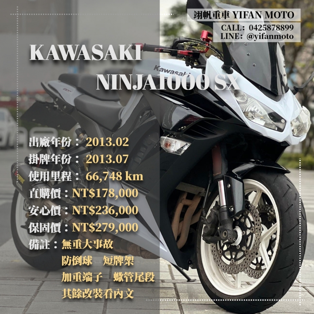 【2013 KAWASAKI Ninja1000SX】