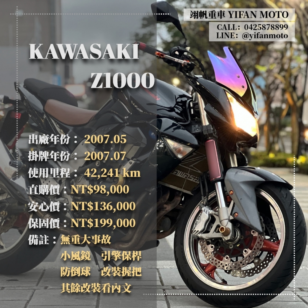 【2007 KAWASAKI Z1000】