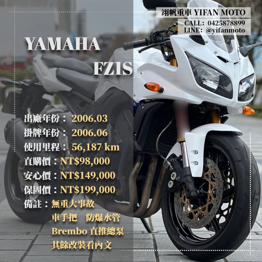 【2006 YAMAHA FZ1S】