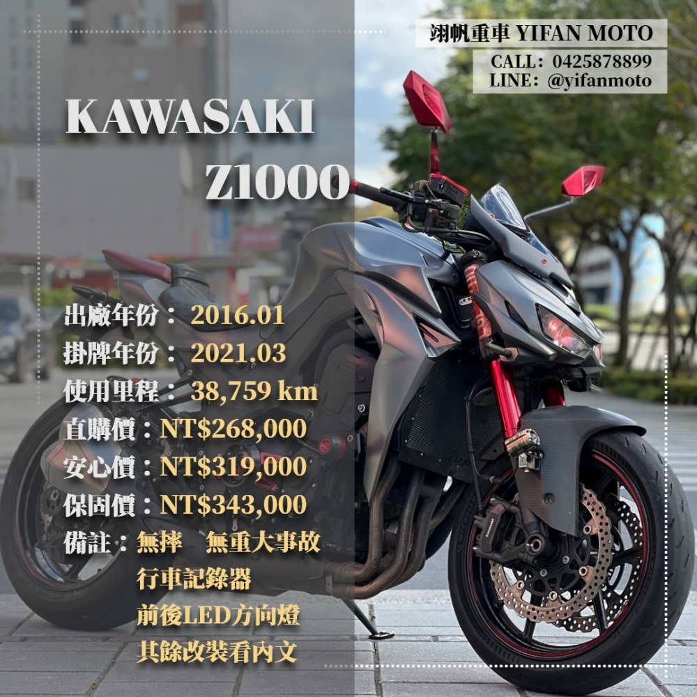 【2016 KAWASAKI Z1000】