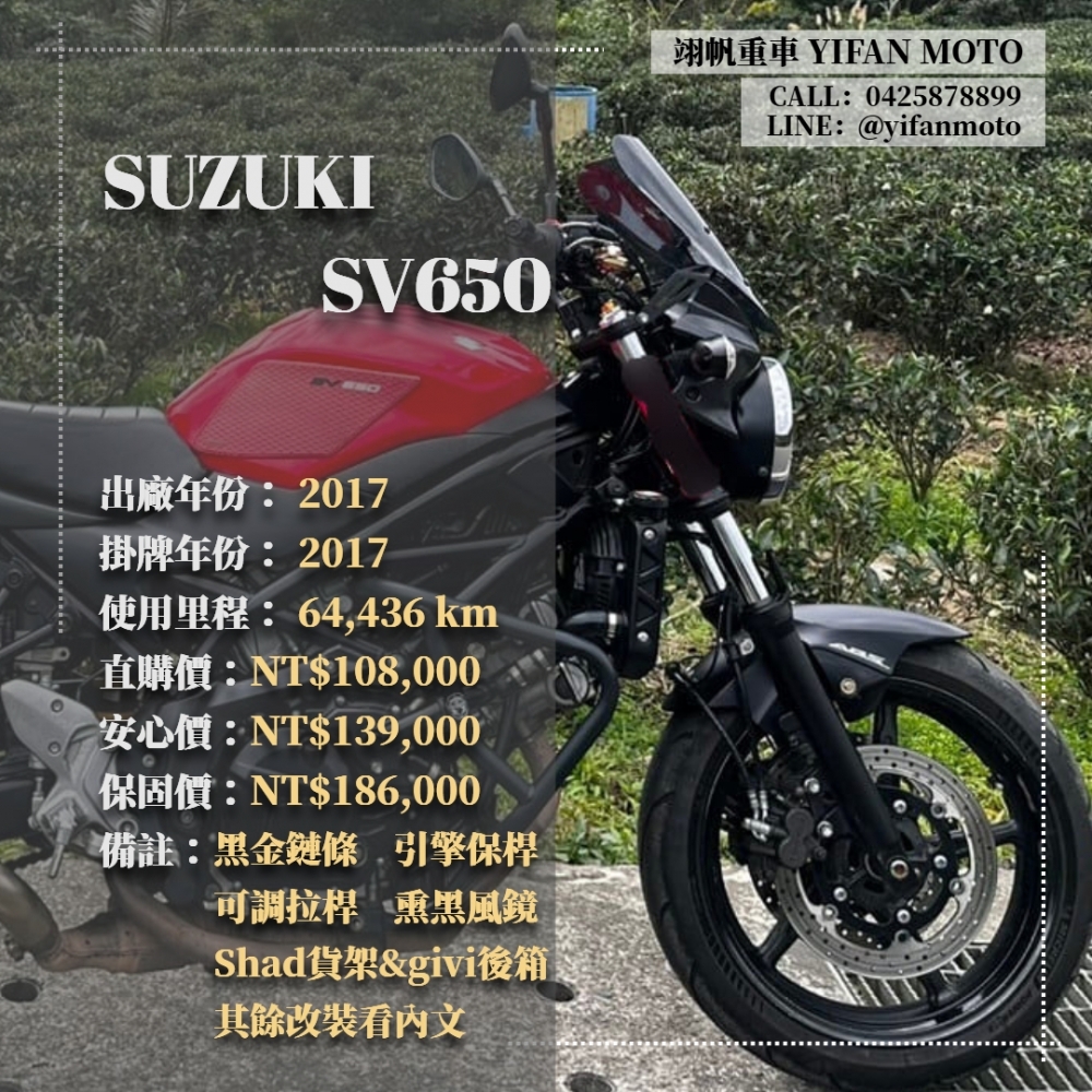 【2017 SUZUKI SV650】