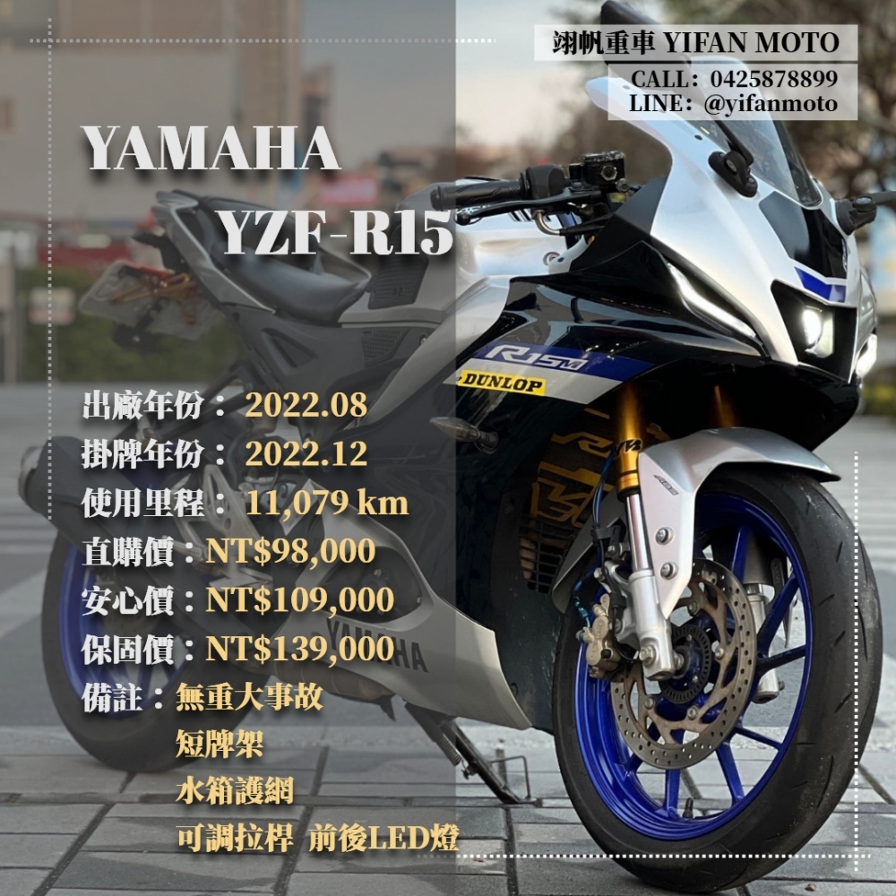 【2022 YAMAHA YZF-R15】