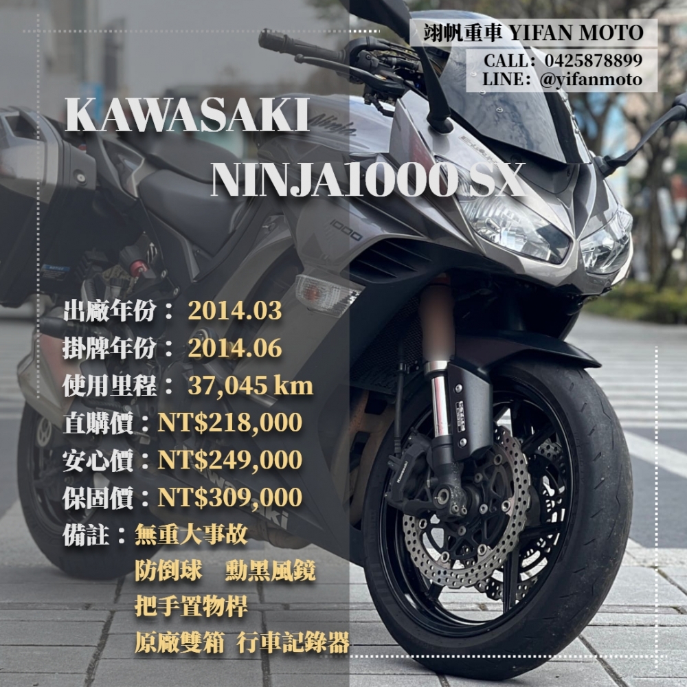 【2014 KAWASAKI NINJA1000 SX】