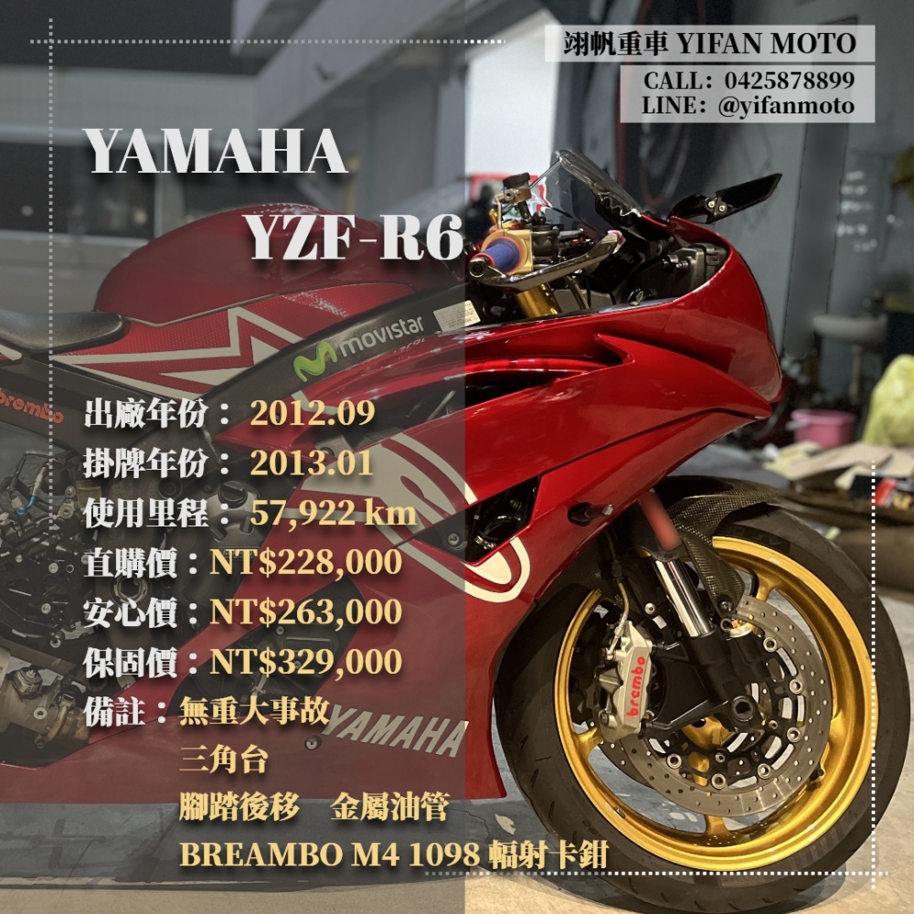 【2012 YAMAHA YZF-R6】