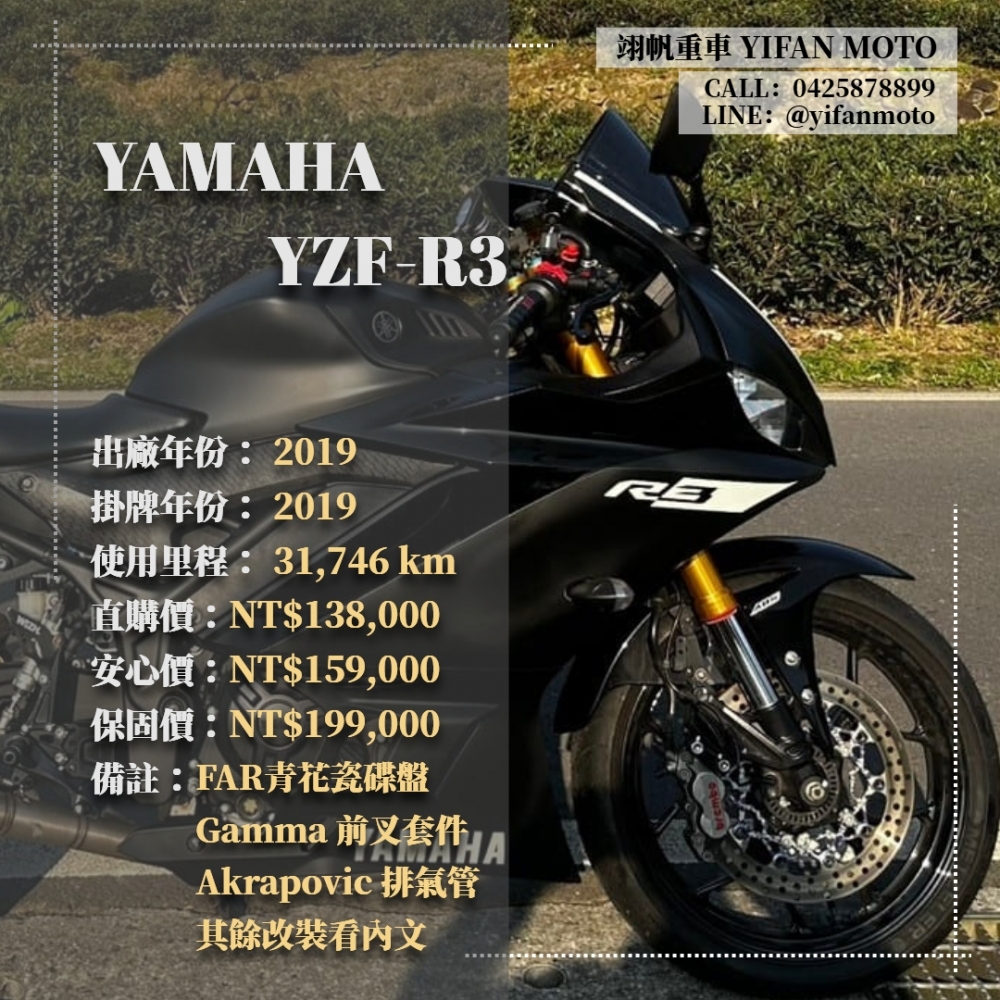 【2019 YAMAHA YZF-R3】