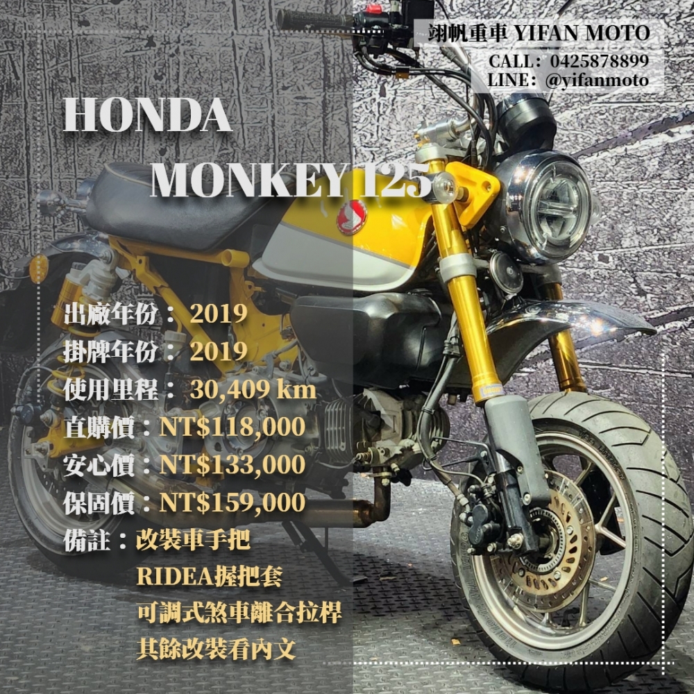 【2019 HONDA MONKEY 125】