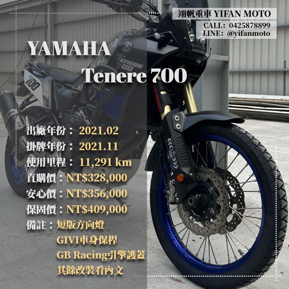 【2021 YAMAHA Ténéré 700】