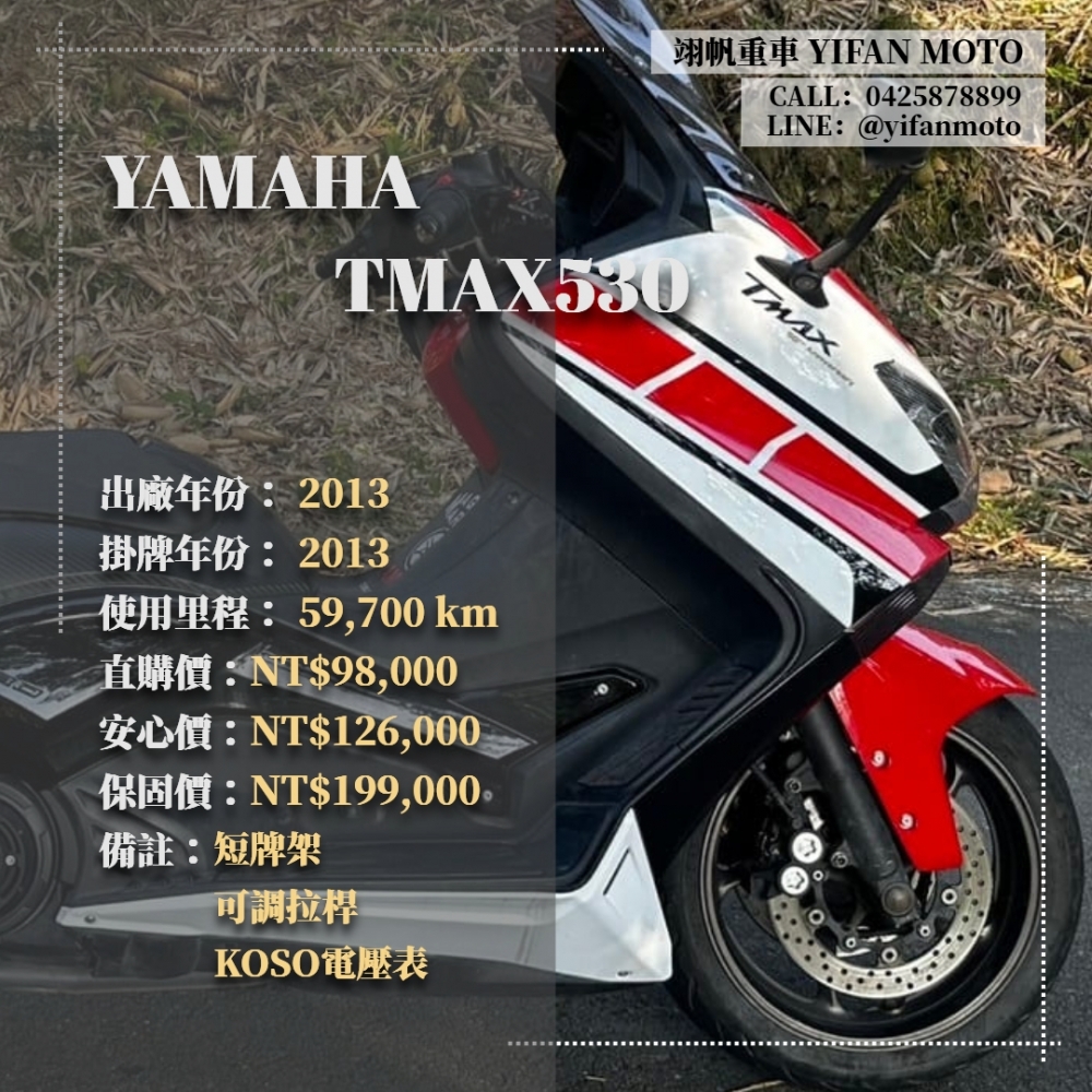 【2013 YAMAHA TMAX530】