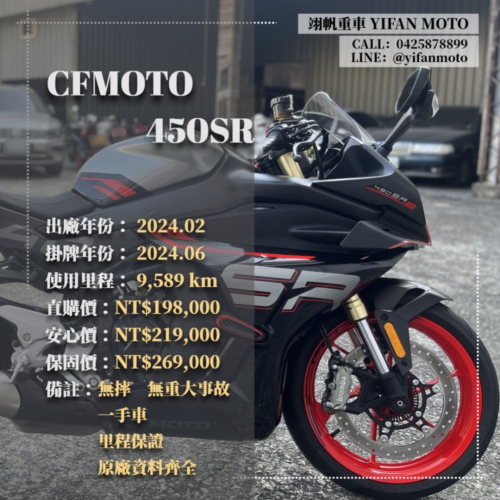 【2024 CFMOTO 450SR】