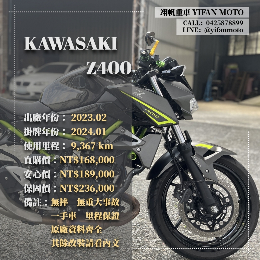 【2023 KAWASAKI Z400】