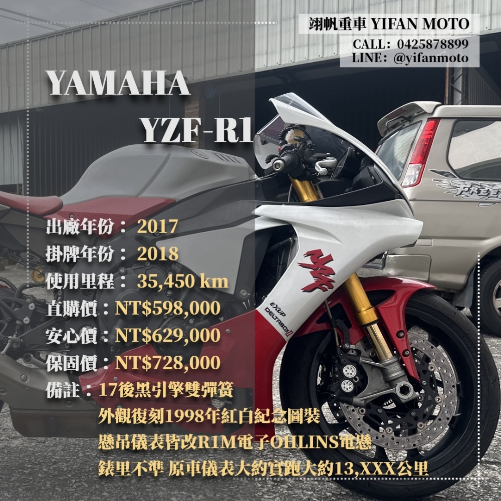 【2017 YAMAHA YZF-R1 】