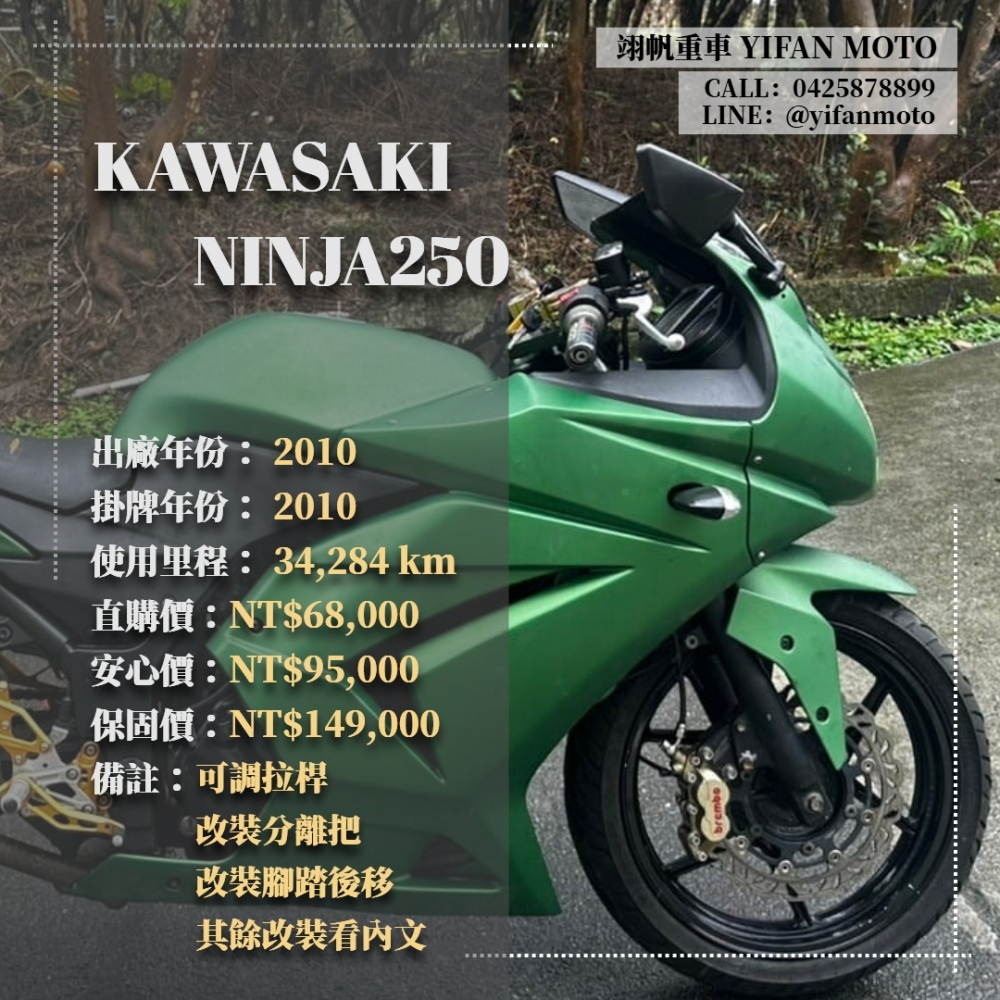 【2010 KAWASAKI NINJA250】