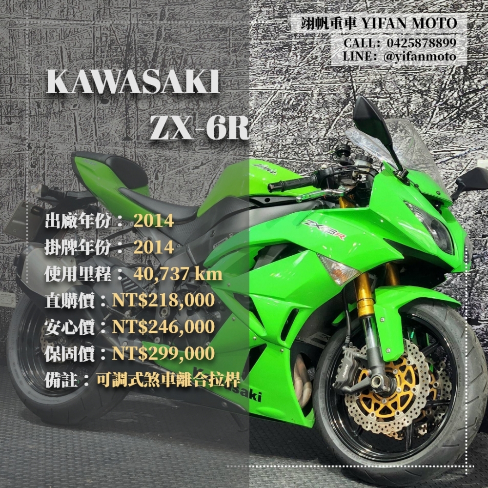 【2014 KAWASAKI ZX-6R】