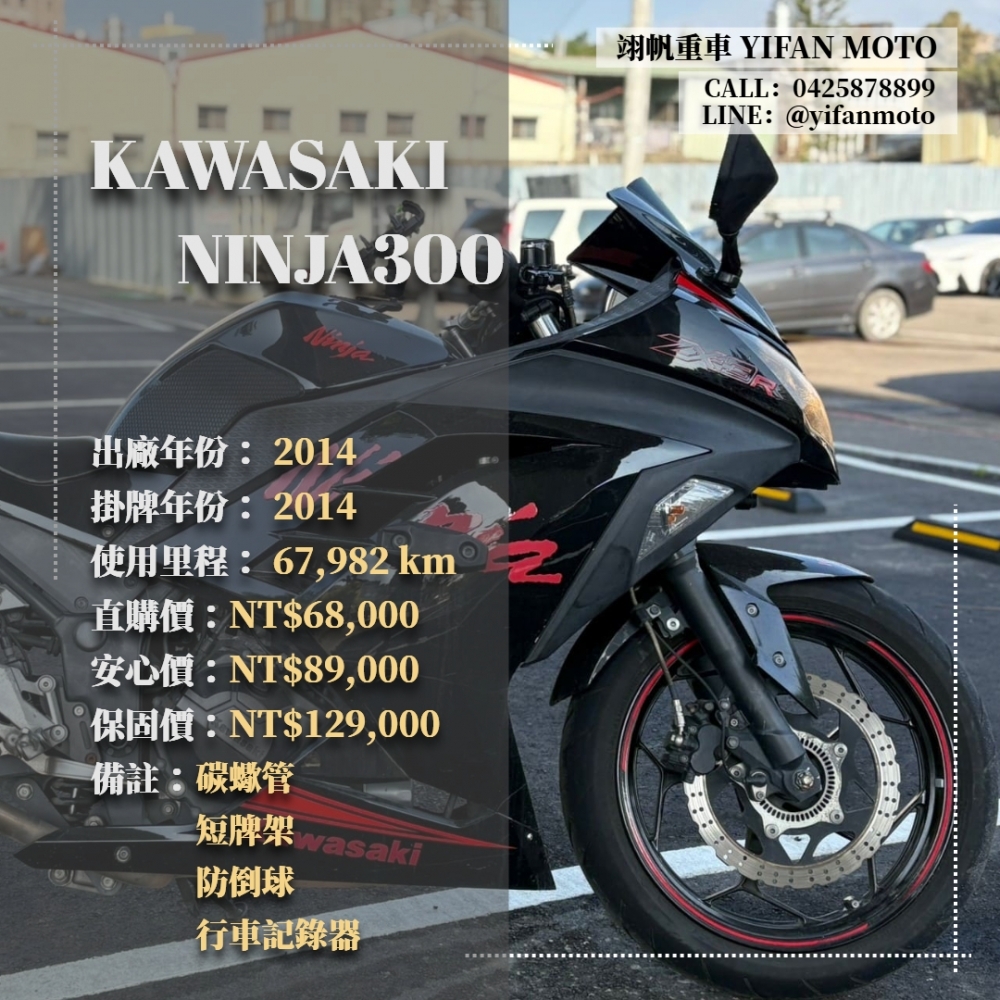 【2014 KAWASAKI NINJA300】