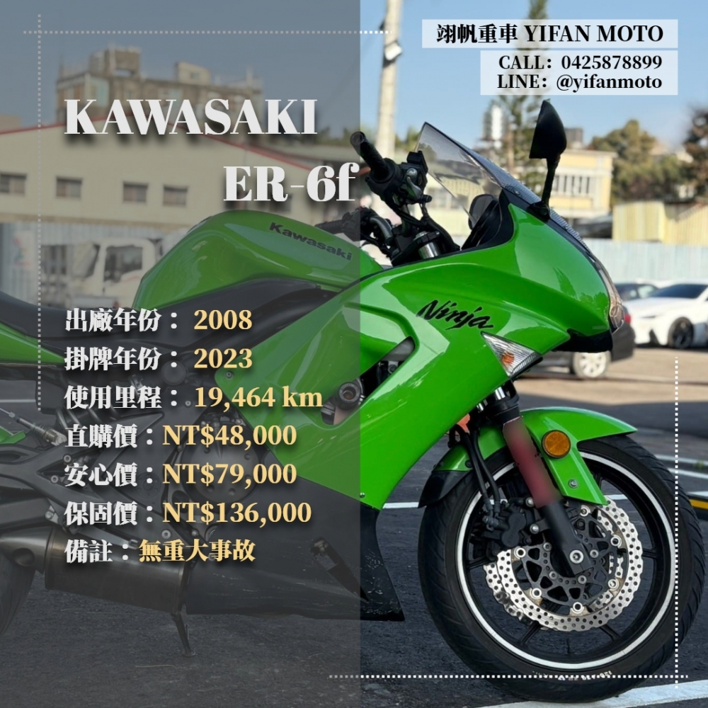 【2008 KAWASAKI ER-6f】