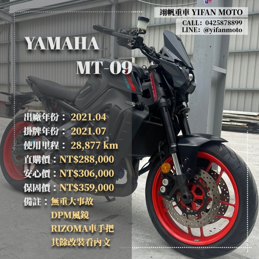 【2021 YAMAHA MT-09】