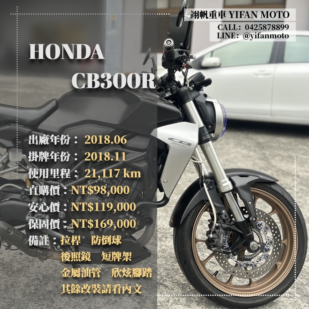 【2018 HONDA CB300R】