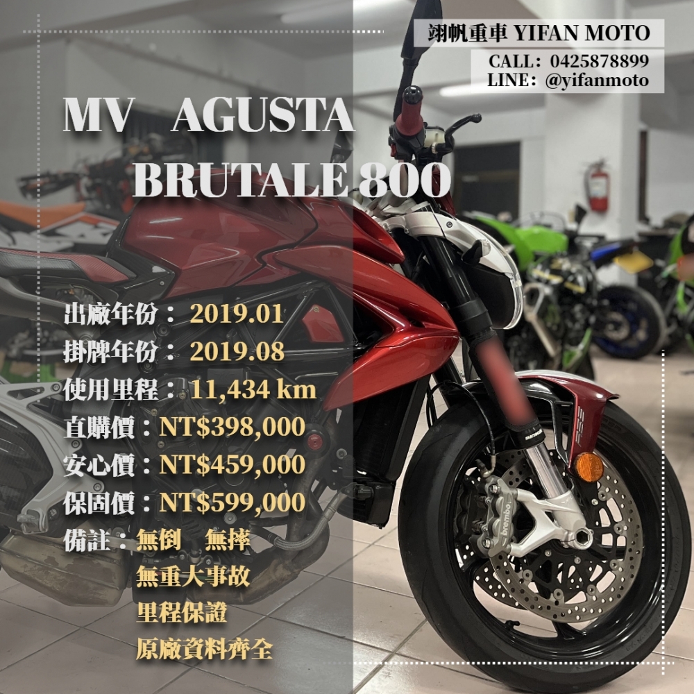 【2019 MV AGUSTA BRUTALE 800】