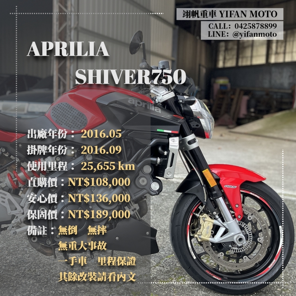 【2016 APRILIA SHIVER750】