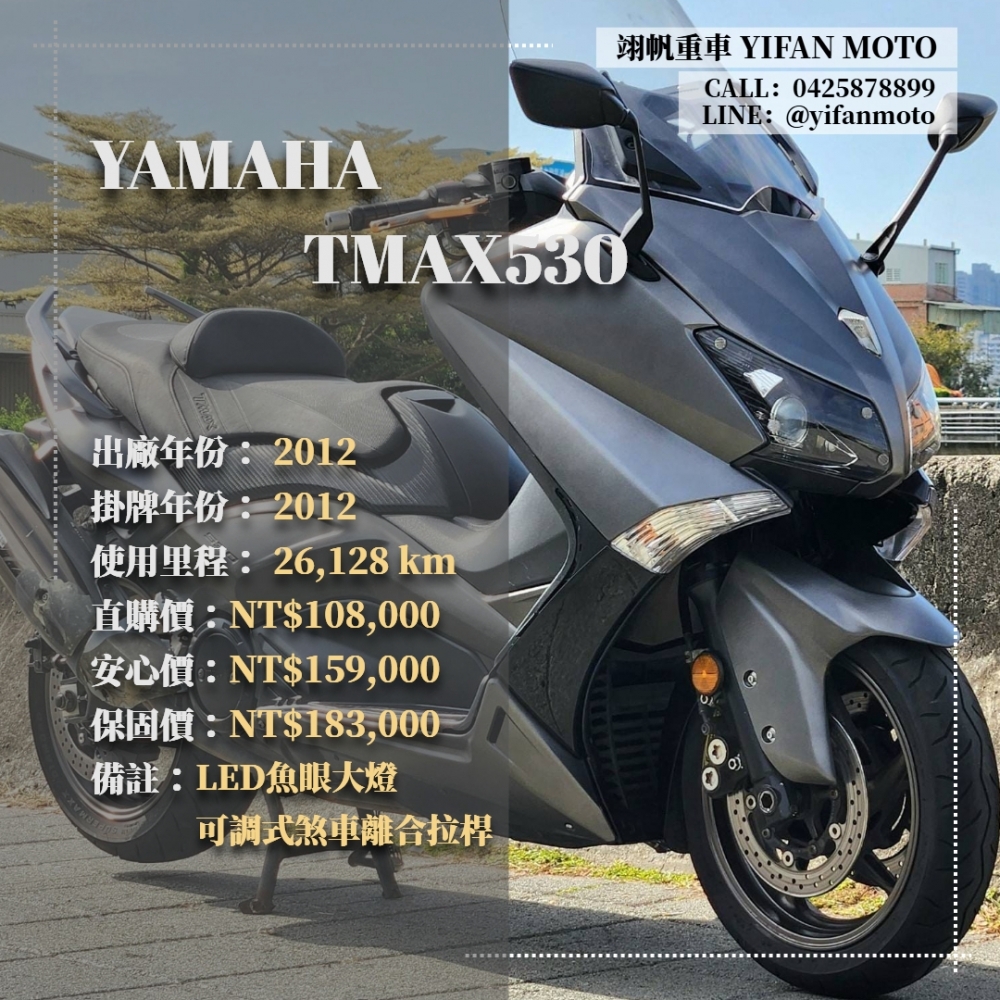 【2012 YAMAHA TMAX530】