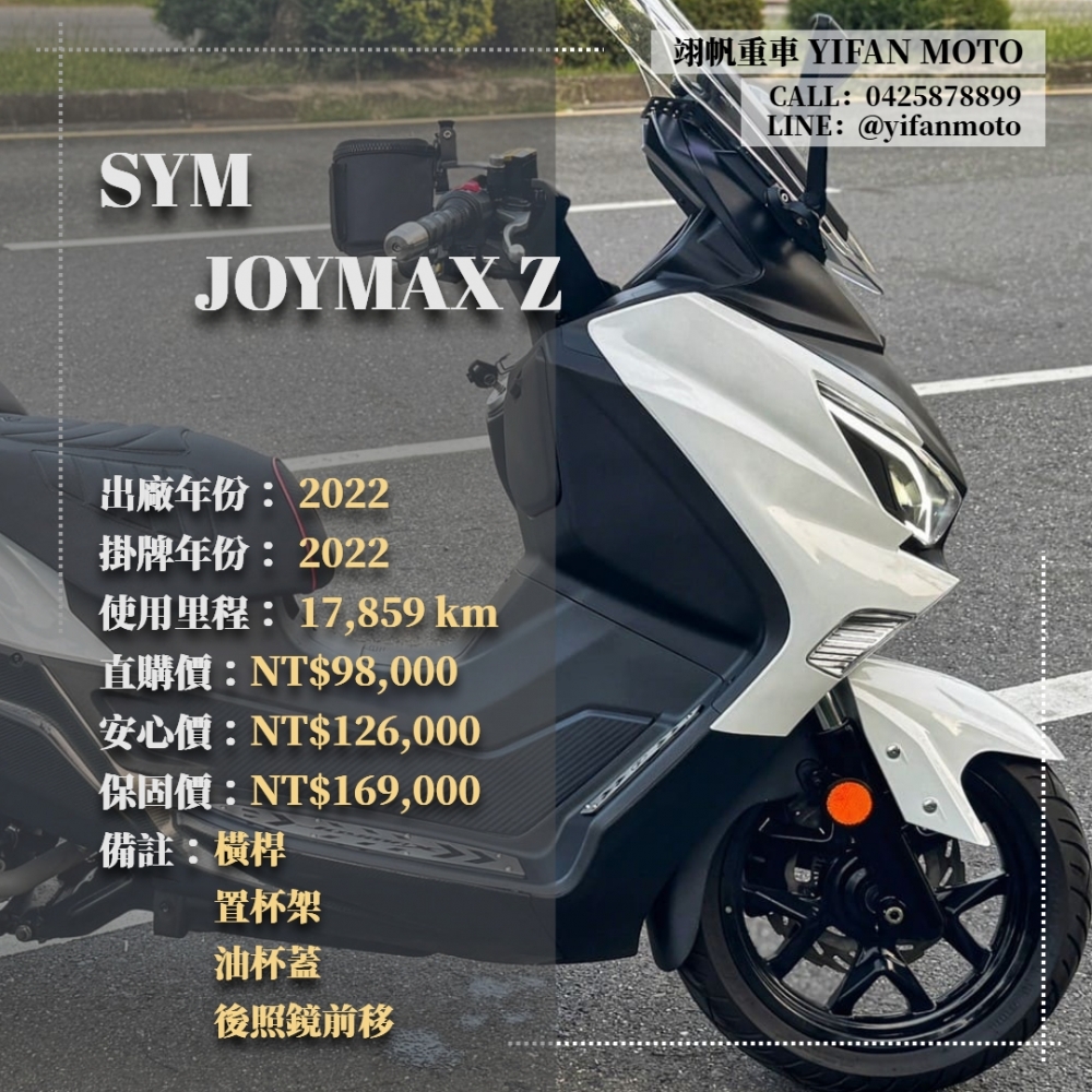 【2022 SYM JOYMAX Z】