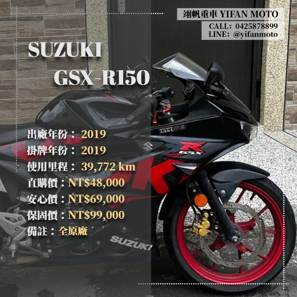 【2019 SUZUKI GSX-R150】