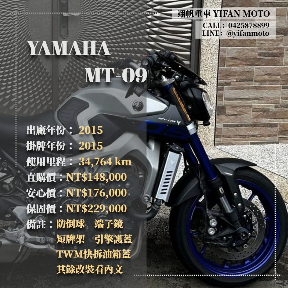 【2015 YAMAHA MT-09】