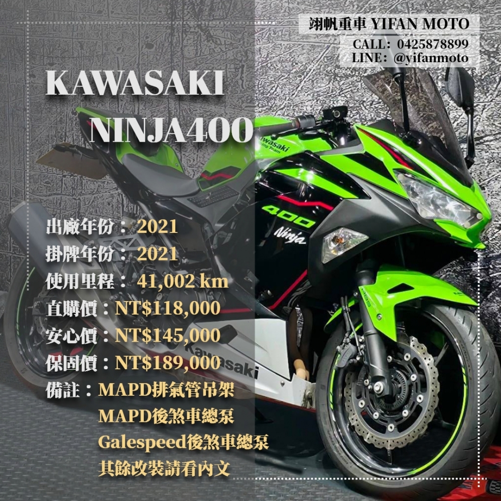 【2021 KAWASAKI NINJA400】