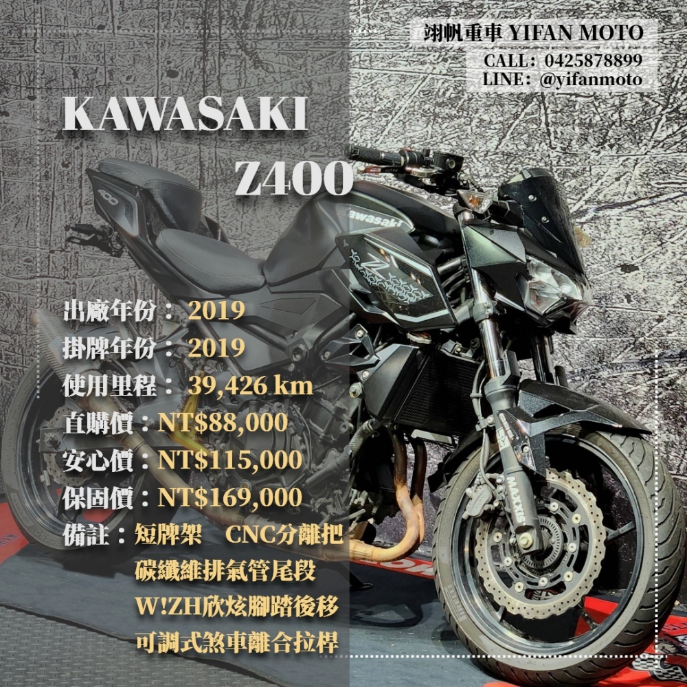 【2019 KAWASAKI Z400】