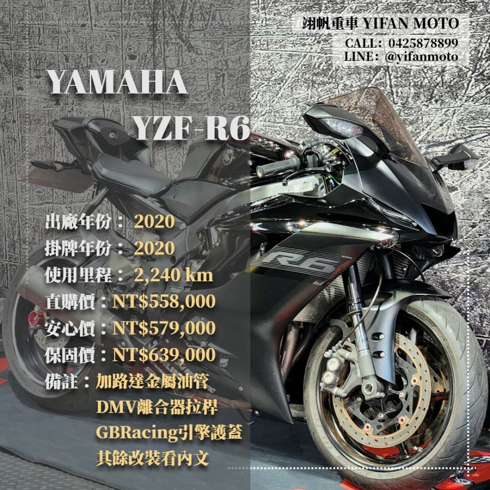 【2020 YAMAHA YZF-R6】