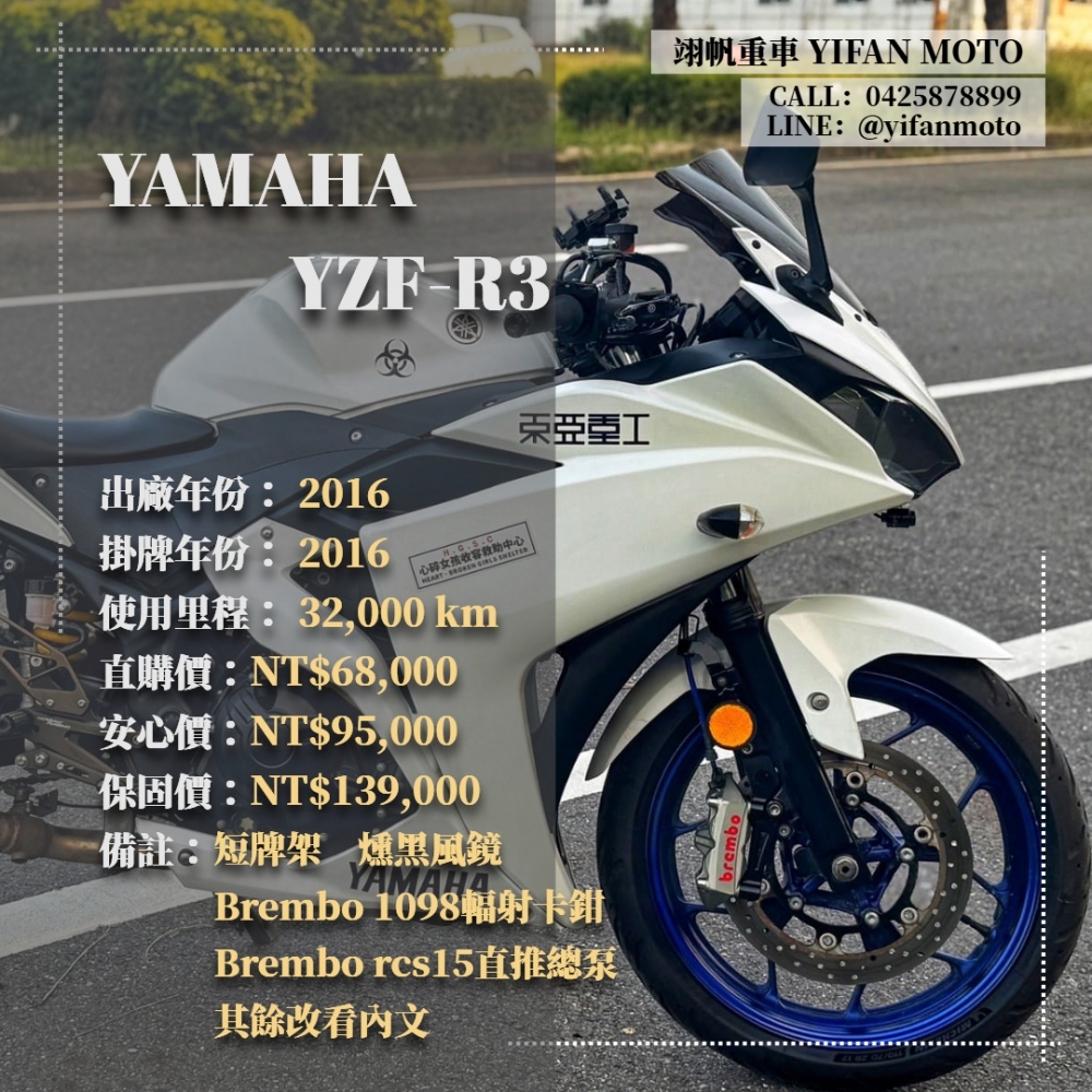 【2016 YAMAHA YZF-R3】