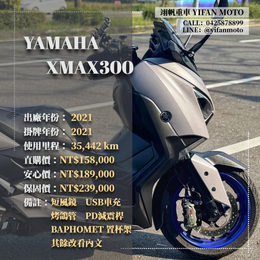 【2021 YAMAHA XMAX300】