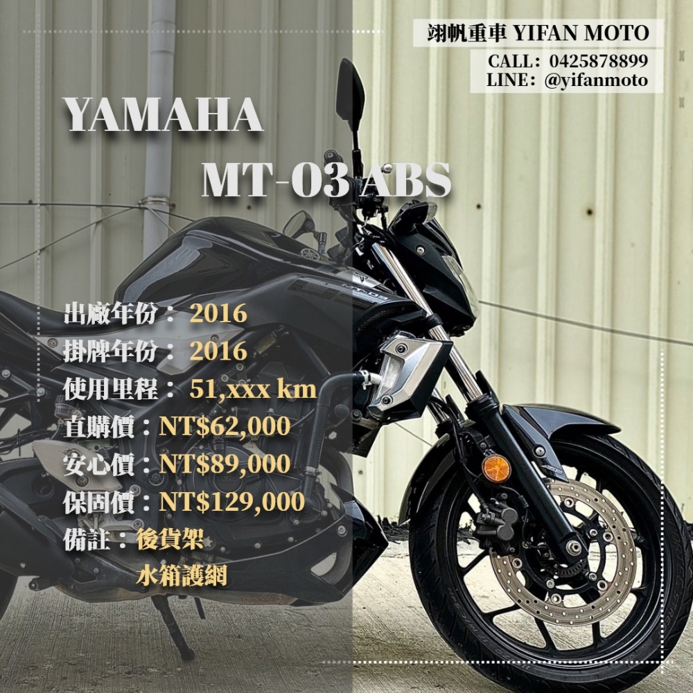 【2016 YAMAHA MT-03 ABS】