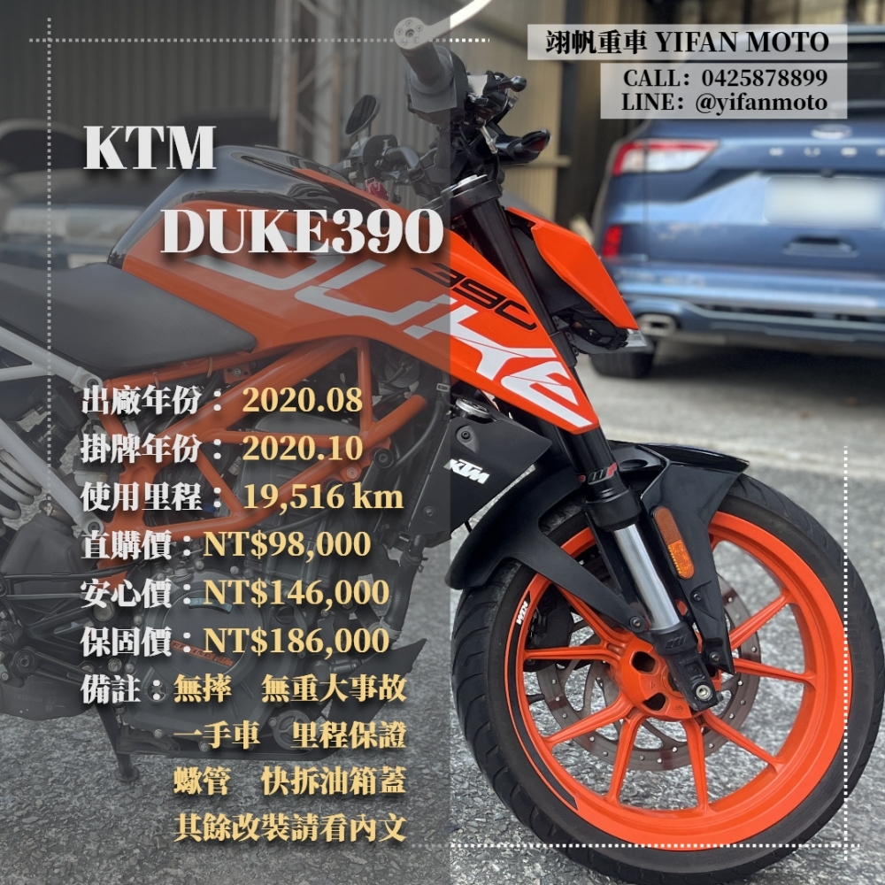 【2020 KTM DUKE390】