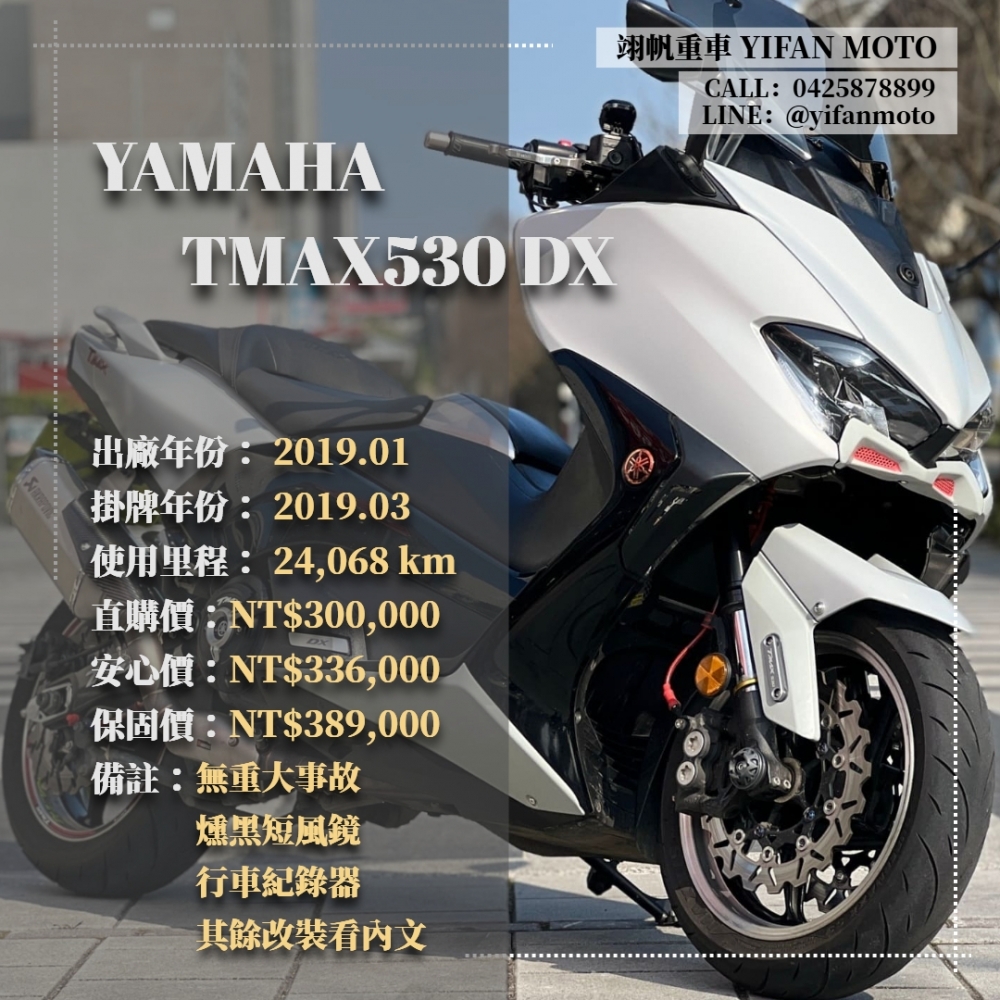 【2019 YAMAHA TMAX530 DX】