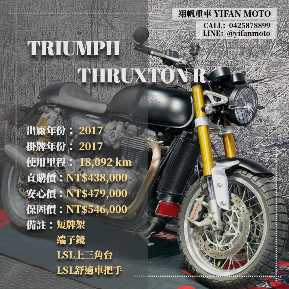 【2017 TRIUMPH THRUXTON R】