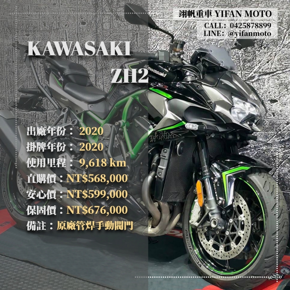 【2020 KAWASAKI ZH2】