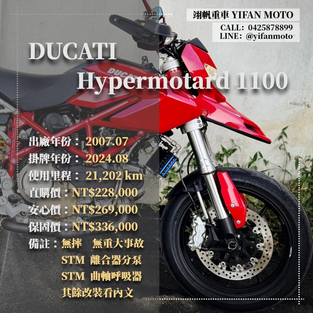 【2007 DUCATI Hypermotard 1100】