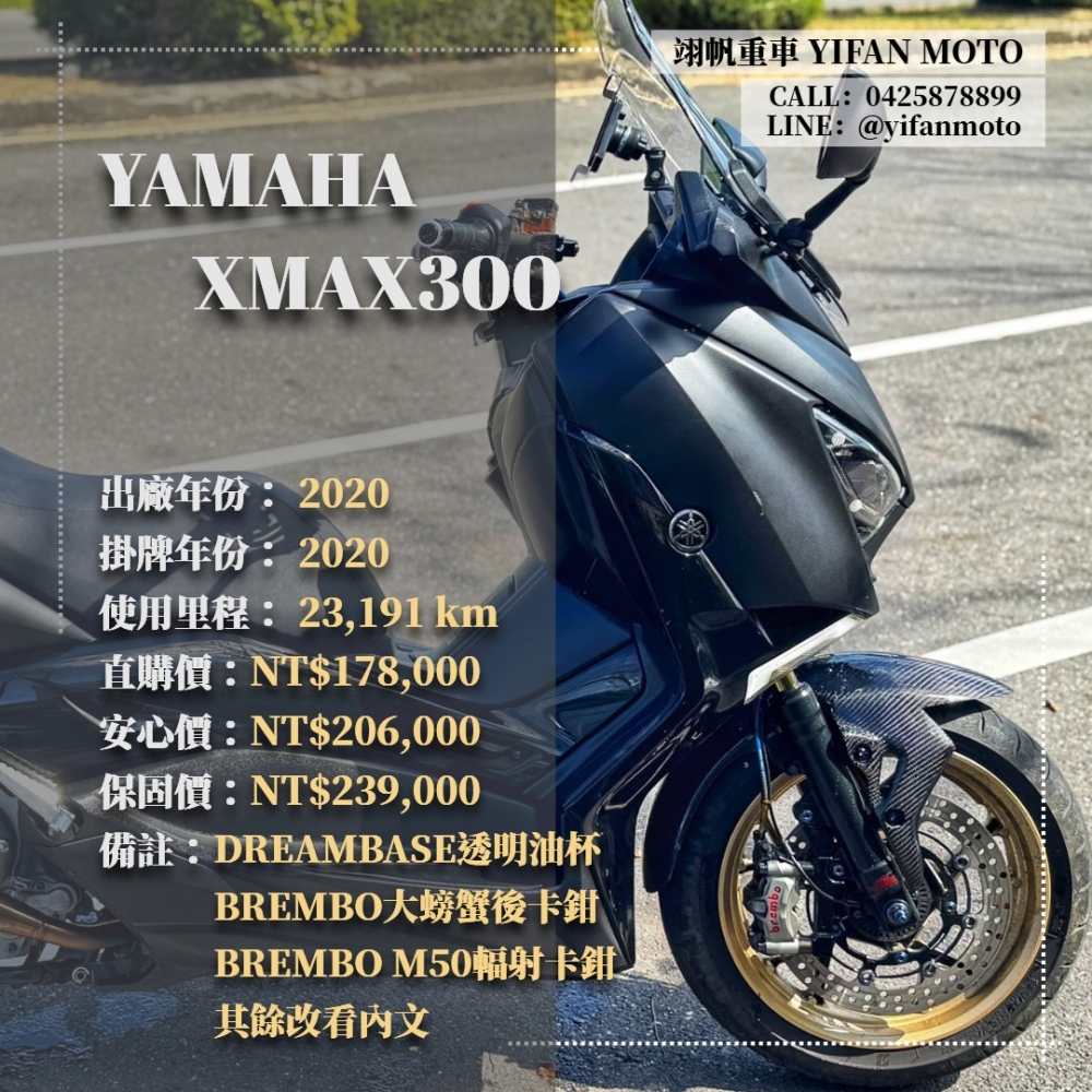 【2020 YAMAHA XMAX300】